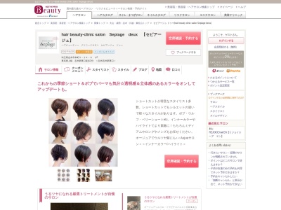 セピアージュ ドゥー(hair beauty clinic salon Sepiage deux)(埼玉県志木市本町5-24-6 2F)