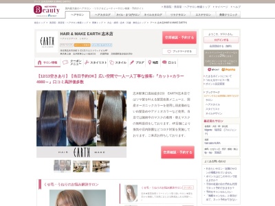 アース 志木店(HAIR & MAKE EARTH)(埼玉県志木市本町5-21-21ウエストウッドビル4F)