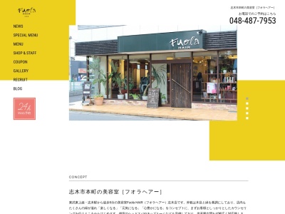 フオラ ヘアー 志木店(Fuola HAIR)(埼玉県志木市本町5‐13‐28)