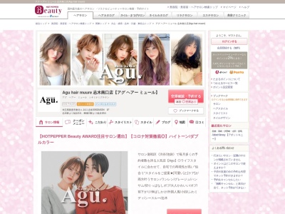 アグ ヘアー ミュール 志木南口店(Agu hair muure)(埼玉県新座市東北1-14-1 志幸30SEASON 1F)