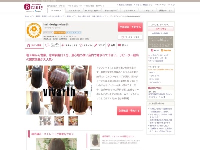 ヘアーデザイン ビバース(hair design vivarth)(埼玉県新座市東北2-31-12三上ビル3F)