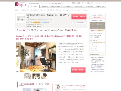 セピアージュ アン(hair beauty clinic salon Sepiage un)(埼玉県新座市東北2-31-15 JOY plaza 4F)