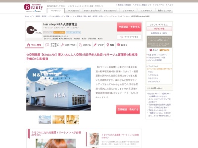 ヘアショップ エヌアンドエー 久喜菖蒲店(hair shop N&A)(埼玉県久喜市菖蒲町菖蒲6007‐1)