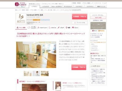 ヘアーアンドネイル アルテ 北本(hair&nail ARTE)(埼玉県北本市中央2‐90 2F)