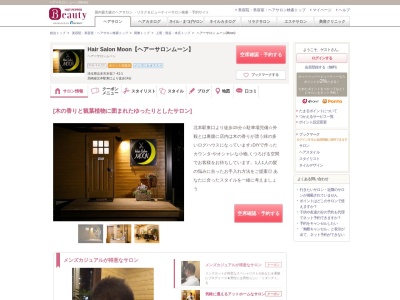 ヘアーサロン ムーン(Moon)(埼玉県北本市本宿7-41-1)