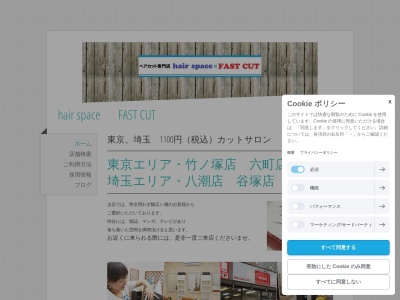 hairspace(埼玉県八潮市中央1-29-7)