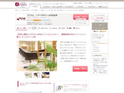 プリズムヘアーデザインみずほ台店(埼玉県富士見市西みずほ台2‐12‐1 エクレシア101)