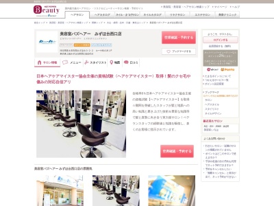 美容室バズヘアーみずほ台西口店(埼玉県富士見市西みずほ台3‐2‐2 カーサ松の木1F)