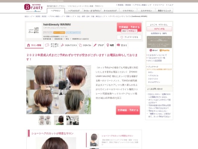 ヘアーアンドビューティ ワイワイ(hair&beauty WAIWAI)(埼玉県富士見市鶴瀬東1‐10‐36)