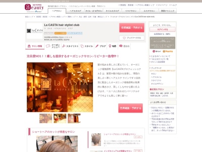 ラ カスタ ヘアスタイリスト クラブ(La CASTA hair stylist club)(埼玉県富士見市西みずほ台1‐22‐13)