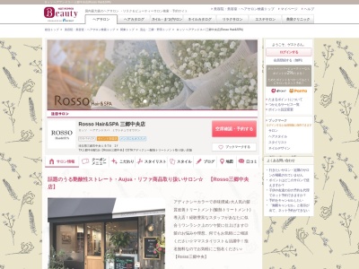 ロッソ ヘアアンドスパ 三郷中央店(Rosso Hair&SPA)(埼玉県三郷市中央1-5-7B 1F)