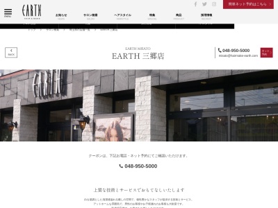 アース 三郷店(HAIR & MAKE EARTH)(埼玉県三郷市早稲田2-3-14 大通りビル1F)