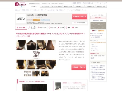 ヘアーメイクゼロ 坂戸駅前店(hairmake zero)(埼玉県坂戸市南町2-13 森田ビル1F)