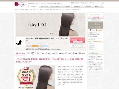 フェアリー レオ 幸手(fairy LEO)(埼玉県幸手市上高野764 エムズタウン幸手西館1F)