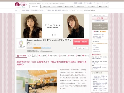 フレイムス ヘアアンドリラックス 吉川店(Frames hair&relax)(埼玉県吉川市保1-19-12 1-B)