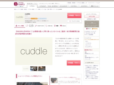 カドル(cuddle)(埼玉県吉川市美南3-18-11 SGクレスト吉川美南103)