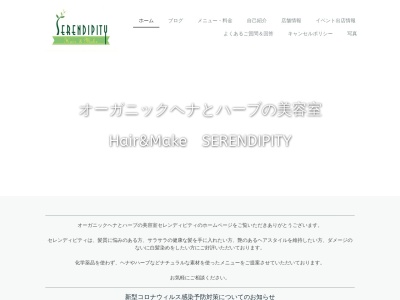 セレンディピティ(SERENDIPITY)(埼玉県白岡市新白岡3-39-1 ニューシラオカ102)