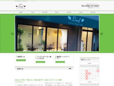 Leaf hairdesign(埼玉県白岡市千駄野1128-9)