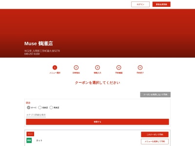 ミューズ 鶴瀬店(Muse)(埼玉県入間郡三芳町藤久保5278)