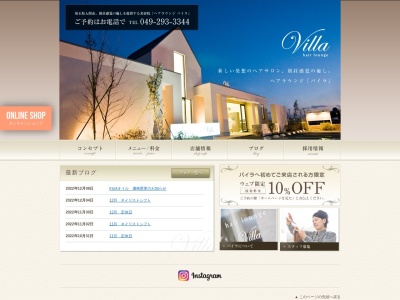 ヘアーラウンジ バイラ hair lounge Villa(埼玉県入間郡三芳町竹間沢1031-6)