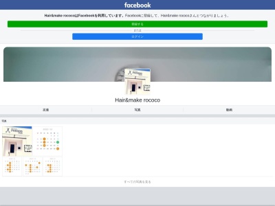 Hair&makerococo(埼玉県入間郡毛呂山町大字毛呂本郷1562)