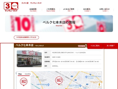 3Qカット上里七本木店(埼玉県児玉郡上里町大字七本木2560-3)