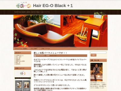 ヘアーエゴプラスワン(千葉県千葉市中央区中央3-18-6)