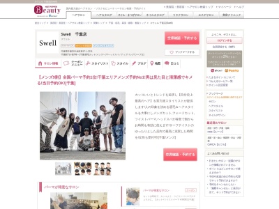 スウェル 千葉店(Swell)(千葉県千葉市中央区登戸1-12-6)