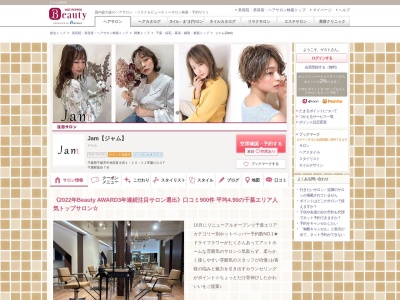 ジャム(Jam)(千葉県千葉市中央区富士見1-15-8 RC千葉ビル1階)