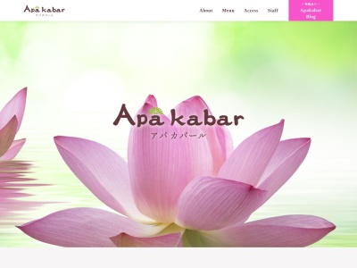 アパカバール(千葉県千葉市稲毛区小仲台2-8-20)