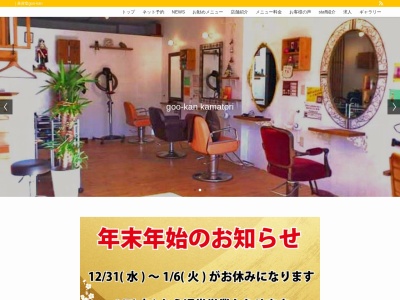 グーカン美容室(千葉県千葉市緑区鎌取町69-11)