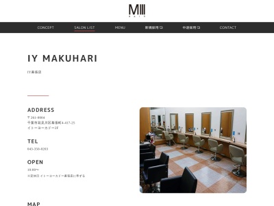 マルサン美容室イトーヨーカドー幕張店(千葉県千葉市花見川区幕張町4-417-25)