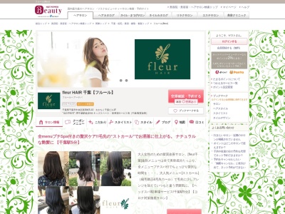 フルール(fleur)(千葉県千葉市中央区新田町5-10 わかちく千葉ビル1F)