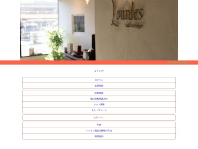 ルルド(Lourdes)hairdesign(千葉県千葉市中央区弁天1-1-2)