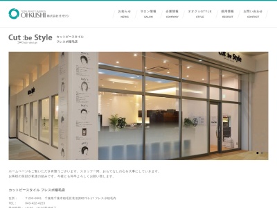 カットビスタイルフレスポ稲毛店(千葉県千葉市稲毛区長沼原町731-17)