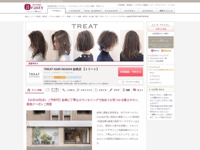 トリート ヘアデザイン 妙典店(TREAT HAIR DESIGN)(千葉県市川市妙典5-5-14 リバーライズ妙典1F)