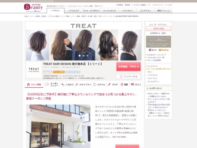 トリート 南行徳店(TREAT HAIR DESIGN)(千葉県市川市南行徳3-1-6 カーサワイベラルーチェ1F)