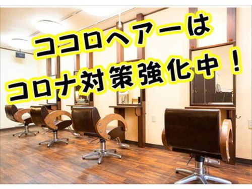 ココロヘアー COCOLO-HAIR(千葉県市川市大野町2‐183‐2)