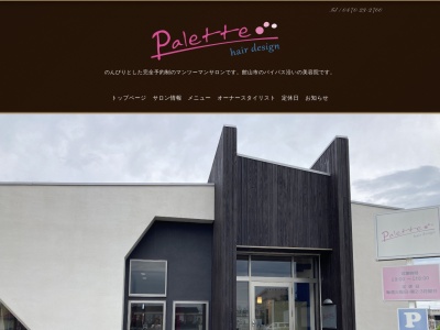 Palettehairdesign(千葉県館山市北条1234-1)