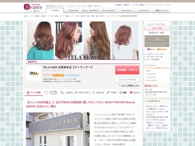 テーラヘアー 木更津本店(TELA HAIR)(千葉県木更津市大和1-4-7 イーストワン1階)