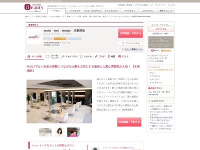 マティスヘアーデザイン 木更津店(matiz hair design)(千葉県木更津市請西東7-12-10)