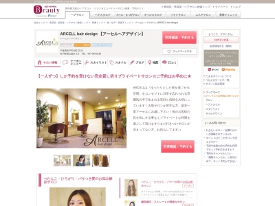 アーセル ヘアデザイン(ARCELL hair design)(千葉県松戸市本町12-10)