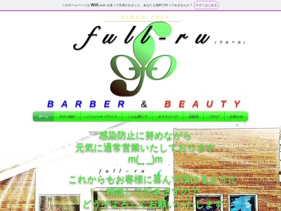 フルール(full‐ru)BARBER&BEAUTY(千葉県野田市清水177-7)