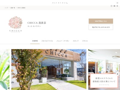 キッカ 茂原店(CHICCA)(千葉県茂原市八千代1-18-1)