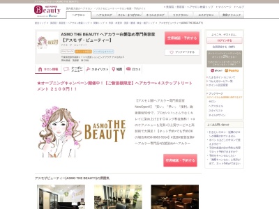 アスモザビューティー(ASMO THE BEAUTY)(千葉県茂原市高師1735茂原ショッピングプラザ アスモ内1F)