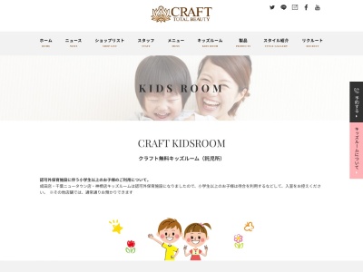 CRAFT 成田キッズルーム(千葉県成田市ウイング土屋173)