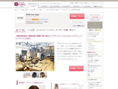 アクロ ヘアー ステージ(ACRO hair stage)(千葉県成田市公津の杜1-2-15フローラル1番館101)