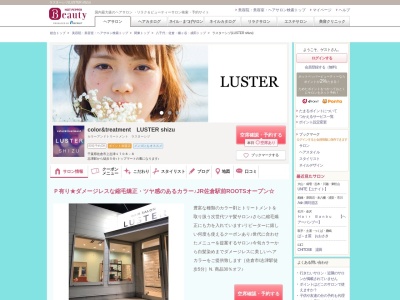 ラスターシヅ(LUSTER shizu)(千葉県佐倉市上志津1708-8)