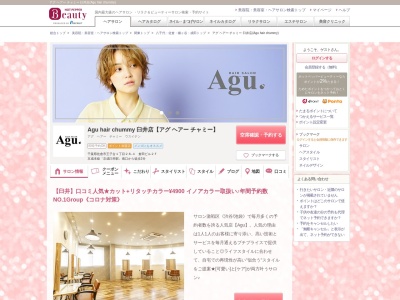 アグ ヘアー チャミー 臼井店(Agu hair chummy)(千葉県佐倉市王子台1-28-4 倉田ビル2F)