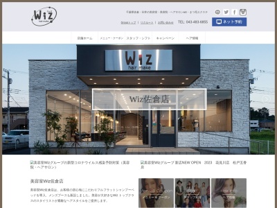 ウィズ 佐倉ベイシア前店(Wiz)(千葉県佐倉市寺崎北4‐2‐7)